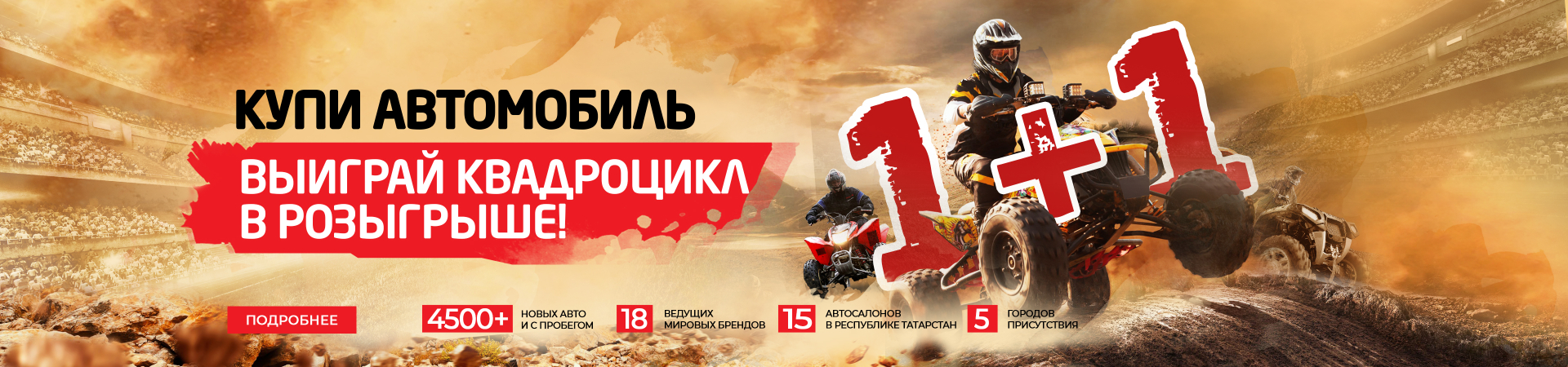 Розыгрыш квадроцикла и лодки в честь Дня рождения Диалог Авто