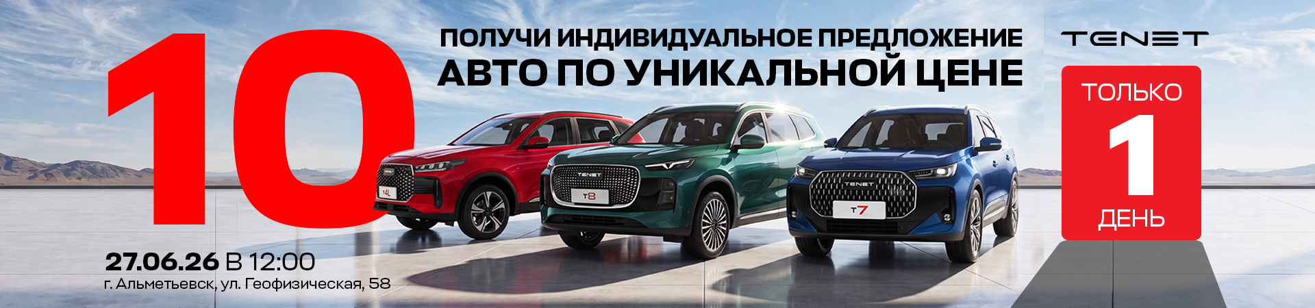 Встречайте новый TENET T4L в Диалог Авто Альметьевск!