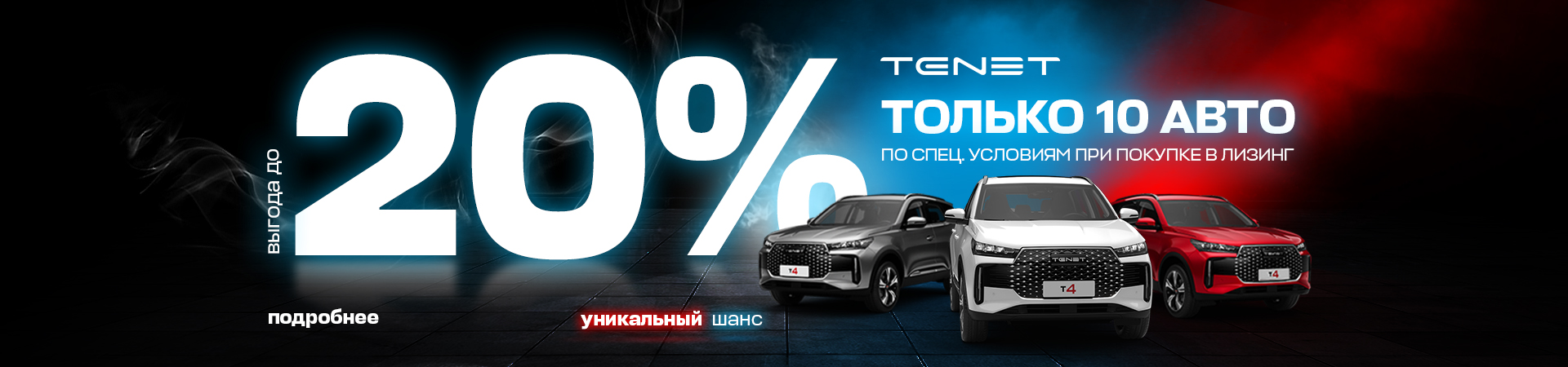 Новые возможности с Tenet в лизинг