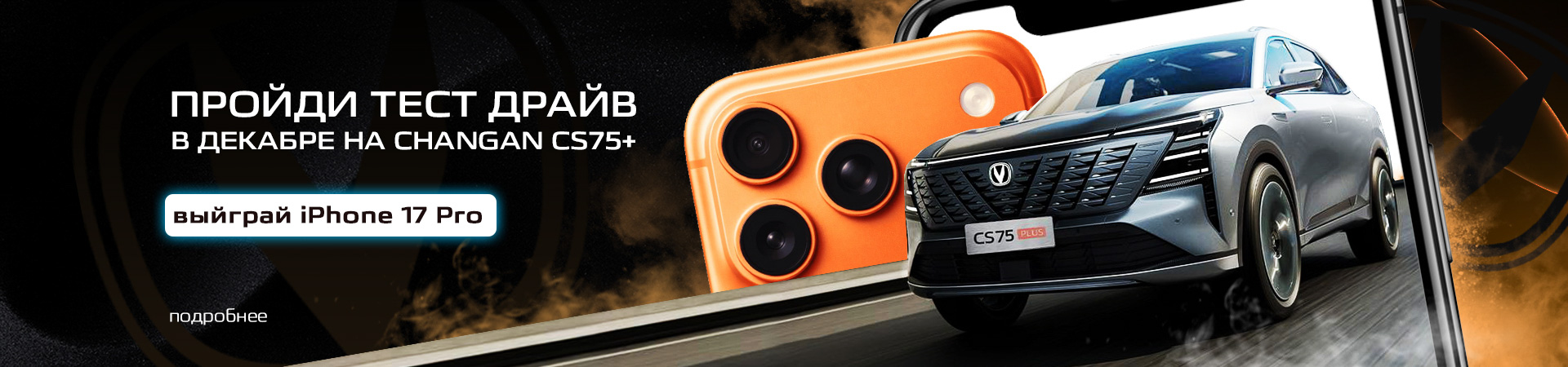 Презентация нового Changan 75 Plus в Альметьевске