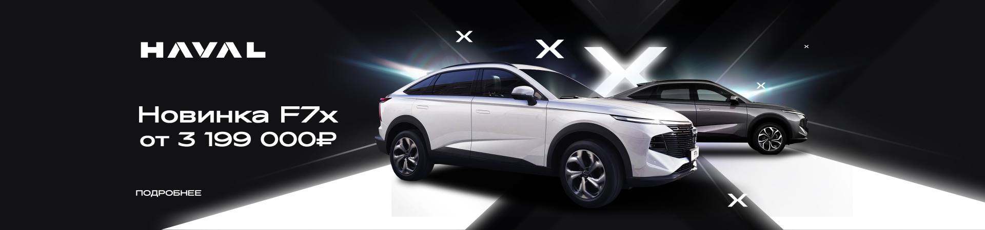 Новое поколение Haval F7x в Диалог Авто