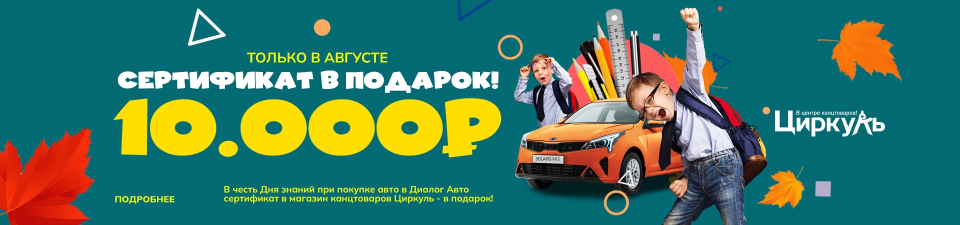 При покупке автомобиля - канцтовары в подарок!