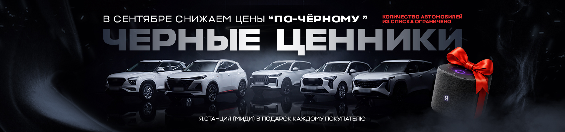 Спец.список - спец.предложение сентября!