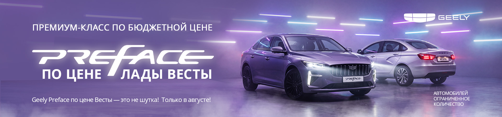Geely Preface по цене «Весты»? В «Диалог Авто» — это реальность! 