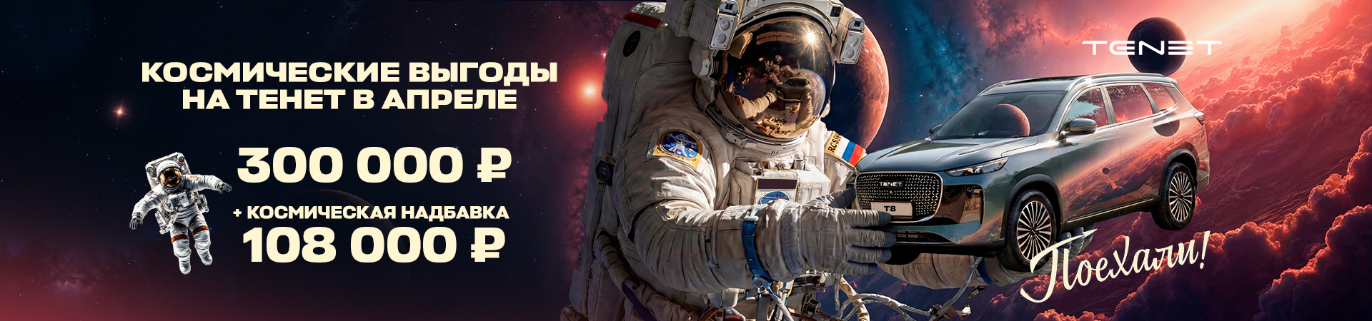 ТРИ… ДВА… ОДИН… ПОЕХАЛИ! АЛЬМ