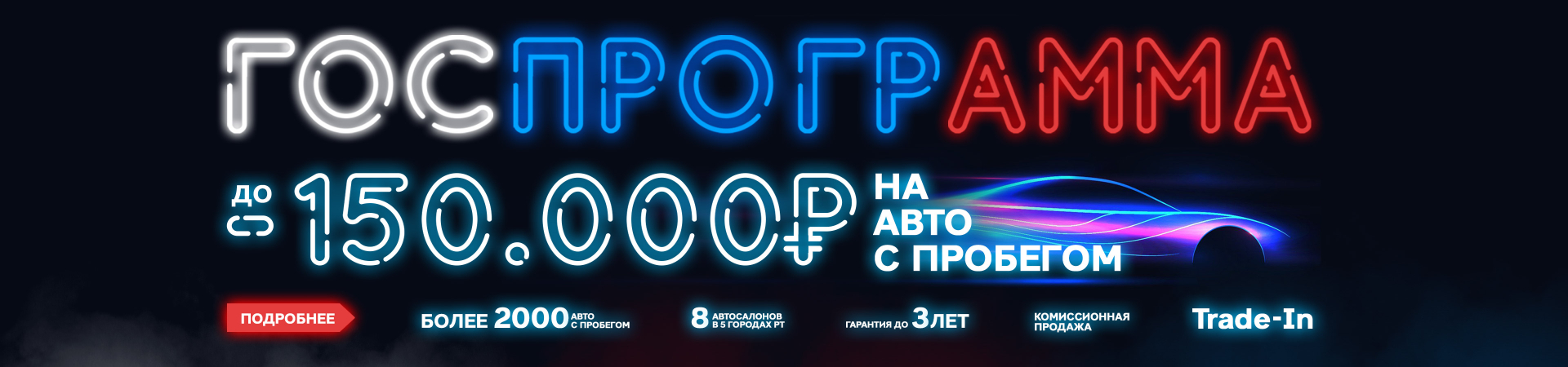 Госпрограмма до 150000 рублей