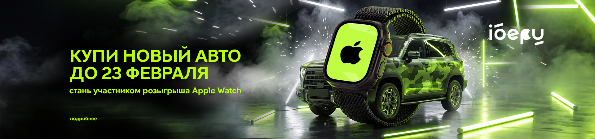 Грандиозный розыгрыш смарт-часов Apple Watch SE 44mm за покупку автомобиля