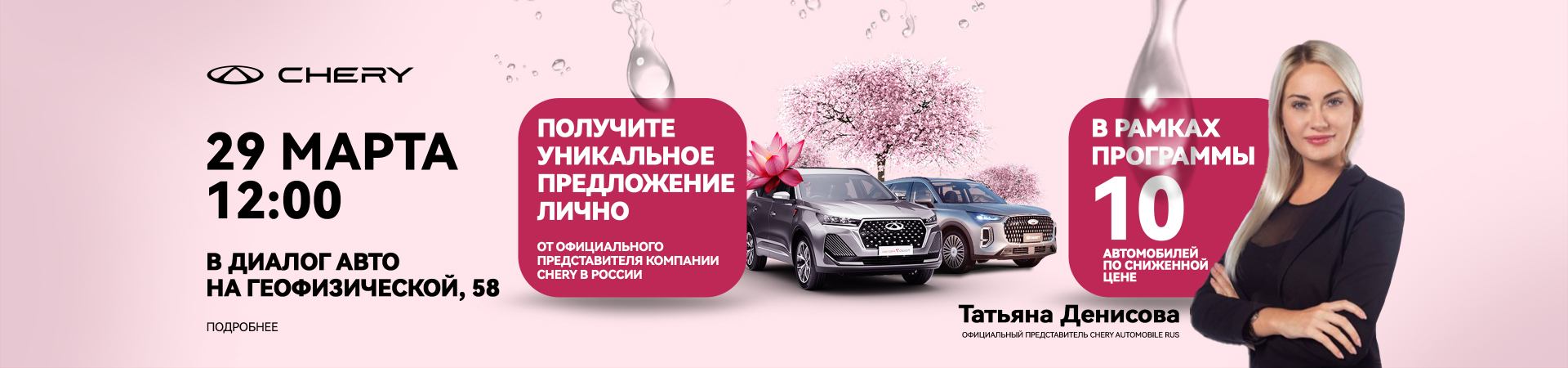 Chery 29 марта в диалог авто