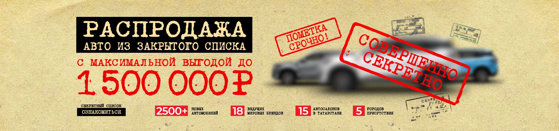 Спец.список новых автомобилей. Распродажа с максимальной выгодой 1 500 000 рублей.