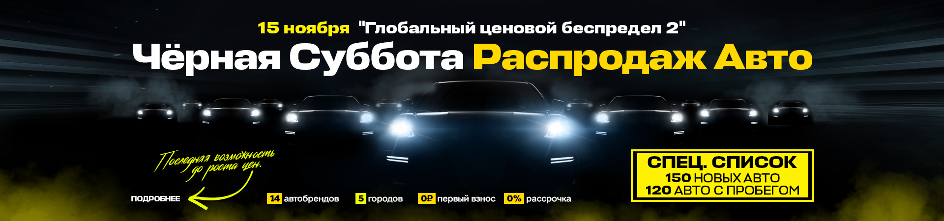 Чёрная пятница 