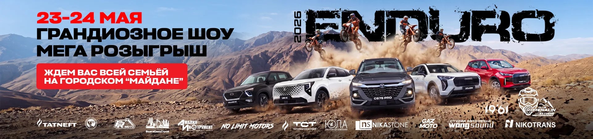 Открытие Чемпионата ENDURO в г. Альметьевск.