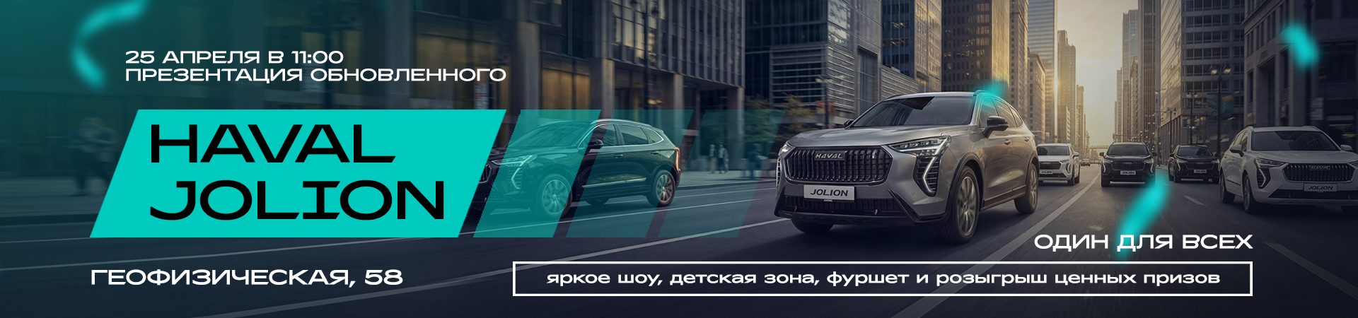 Премьера обновленного HAVAL JOLION в Альметьевске! 