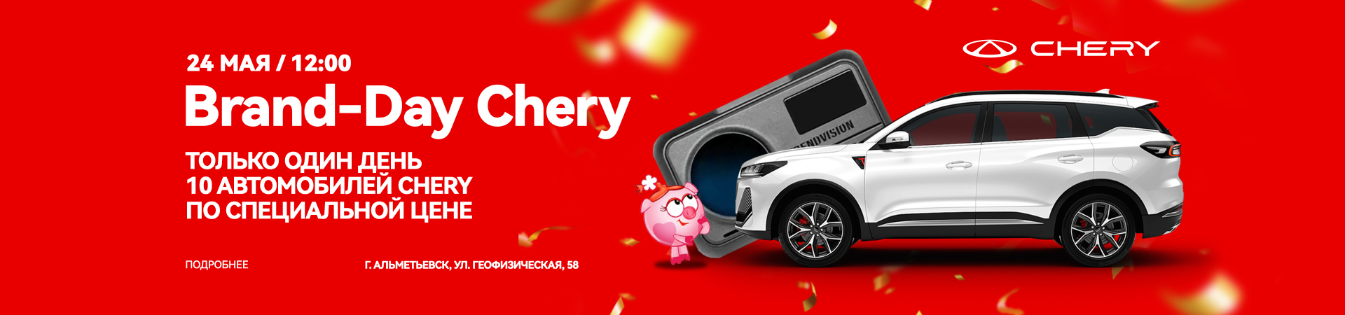 Бренд-день Chery в Альметьевске