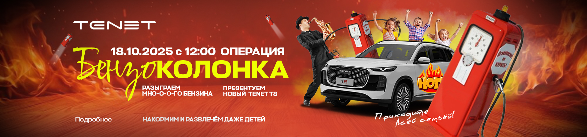 Презентация Tenet T8 в Альметьевске