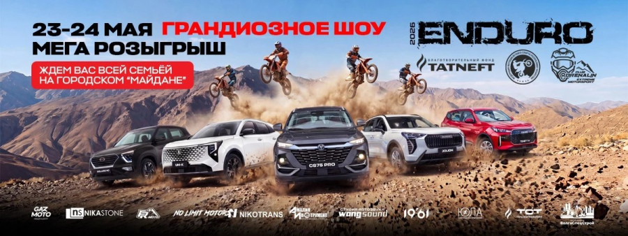 Открытие Чемпионата ENDURO в г. Альметьевск.