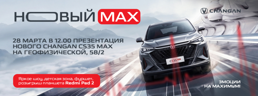 Семейные выходные c Changan в Диалог Авто!