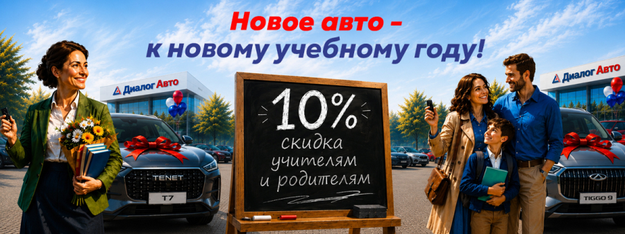 Специальное предложение для учителей и родителей к новому учебному году АЛЬМ