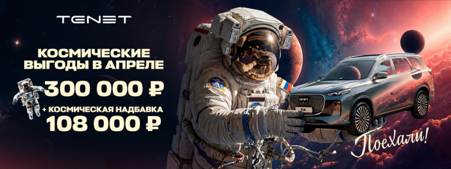 ТРИ… ДВА… ОДИН… ПОЕХАЛИ! АЛЬМ