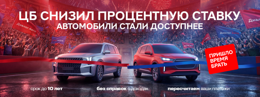 ЦБ СНИЗИЛ СТАВКУ. АВТОМОБИЛИ СТАЛИ ДОСТУПНЕЕ!