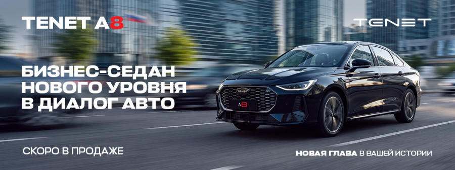 Новый бизнес-седан TENET A8 - Ваша новая глава в истории!