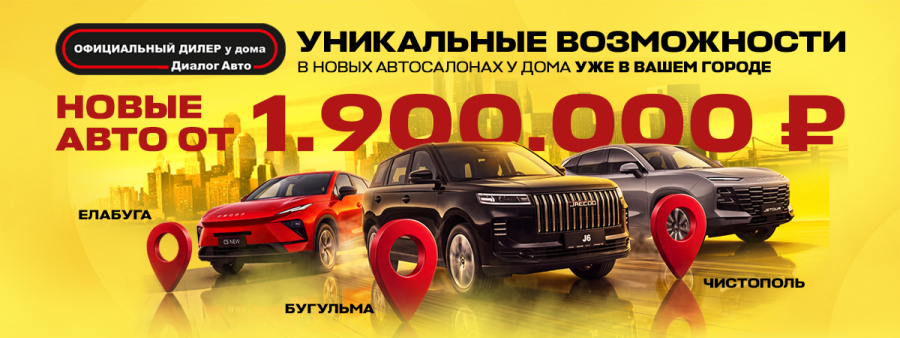 Диалог Авто открылся в Бугульме! КЗН