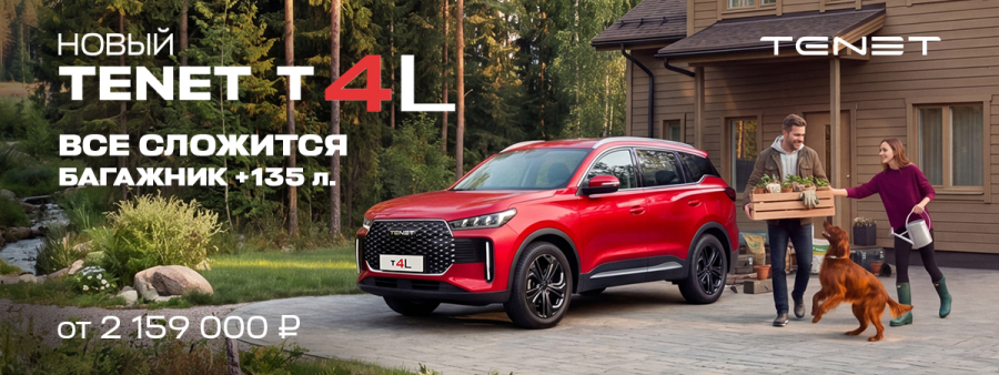 Новый кроссовер TENET T4L в Диалог Авто! 